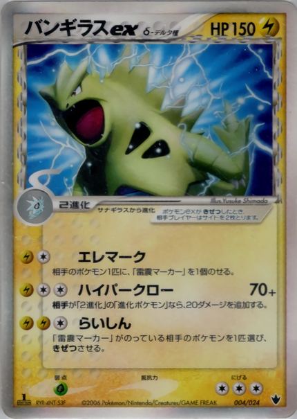 Tyranocif ex δ Espèces Delta
