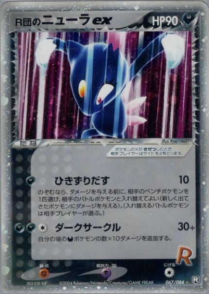 Farfuret ex de Rocket
