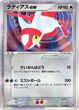 Latias ex