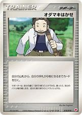 Prof. Seko
