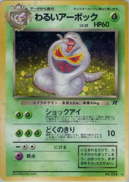 Arbok Obscur