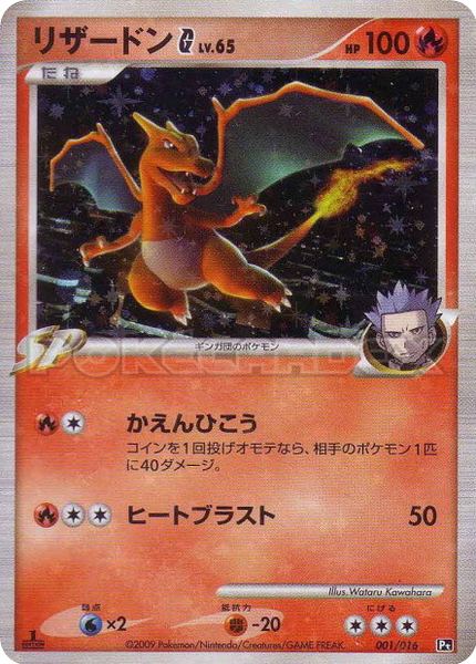 Dracaufeu G