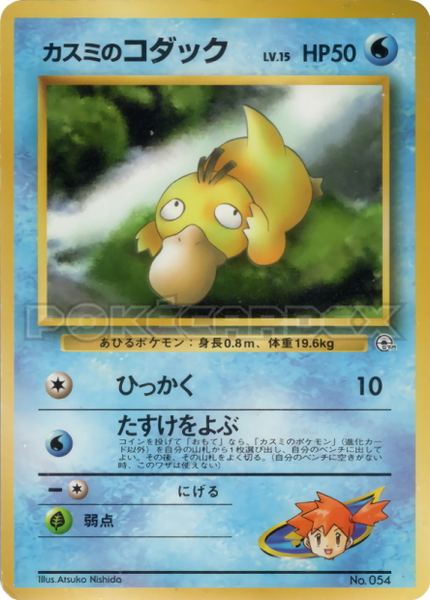 Psykokwak d'Ondine