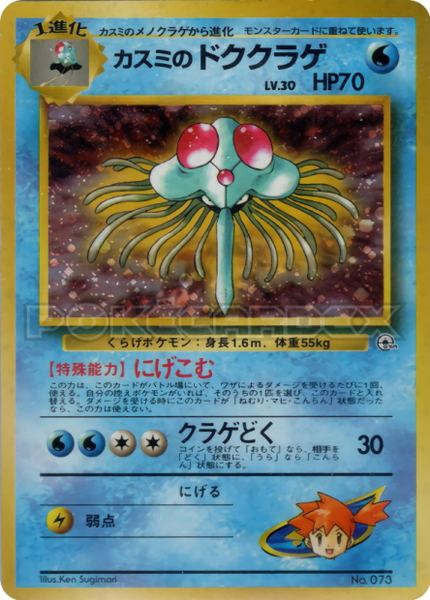 Tentacruel d'Ondine