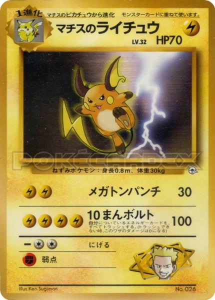 Raichu de Major Bob