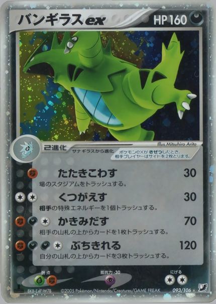 Tyranocif ex