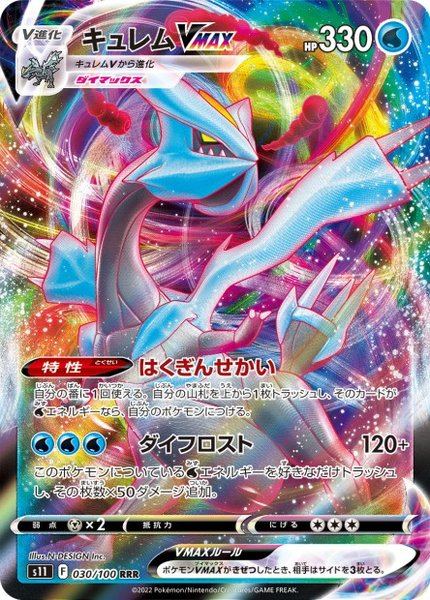Kyurem-VMAX