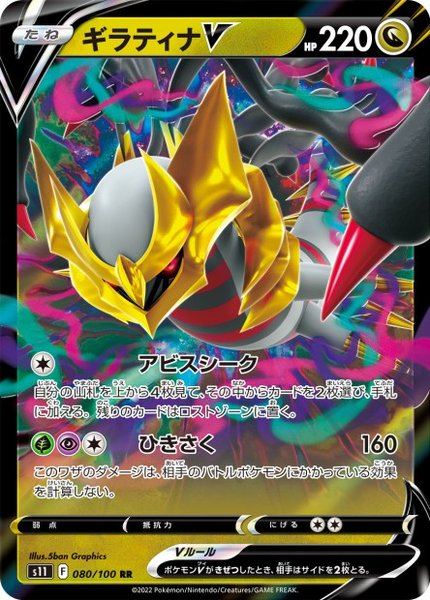 Giratina-V