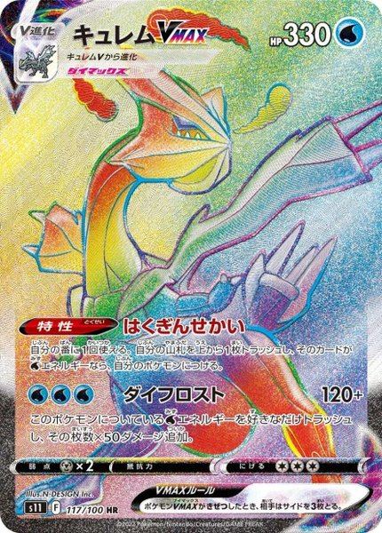 Kyurem-VMAX