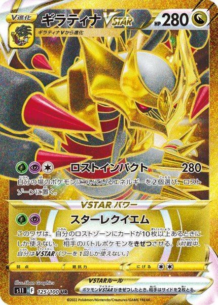 Giratina-VSTAR