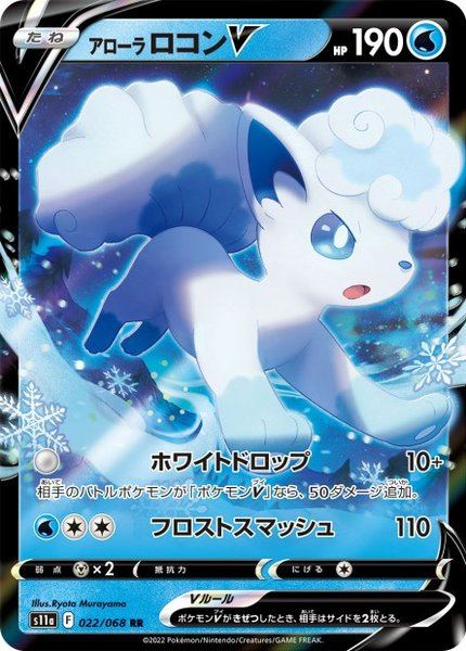 Goupix d'Alola-V
