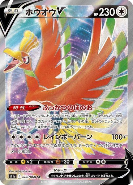 Ho-Oh-V
