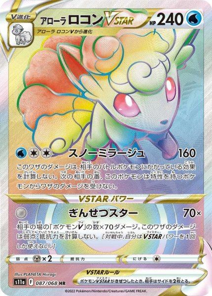 Goupix d'Alola-VSTAR