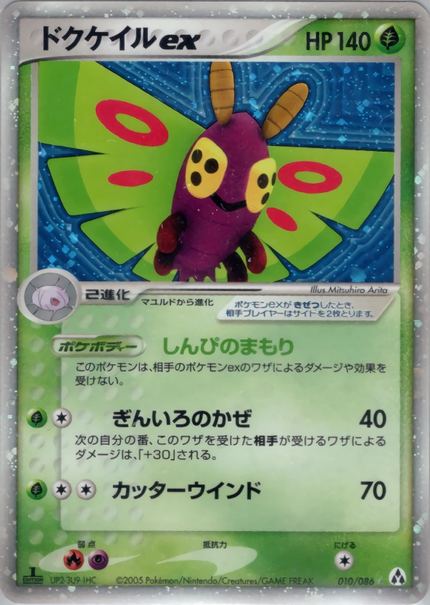 Papinox ex