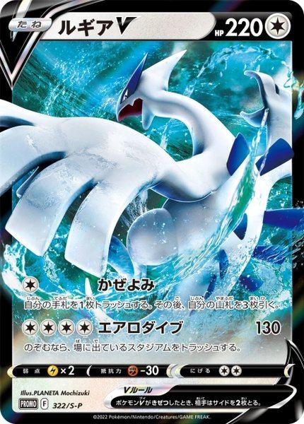 Lugia-V
