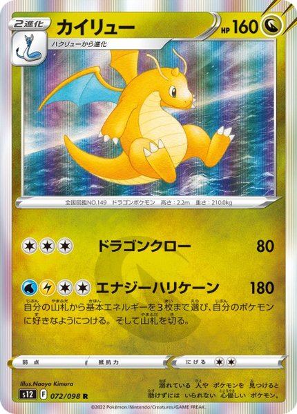 Dracolosse