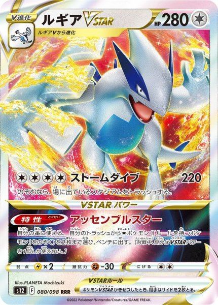 Lugia-VSTAR