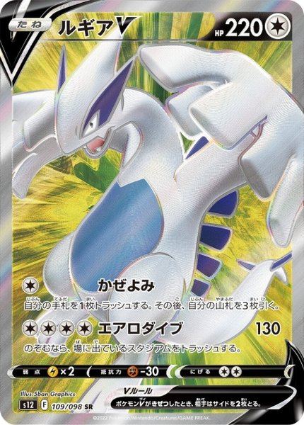 Lugia-V