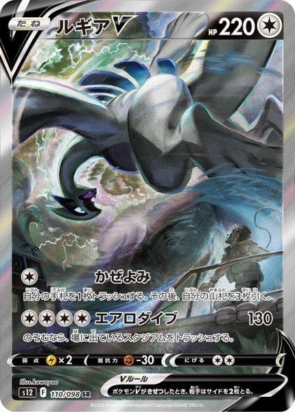 Lugia-V