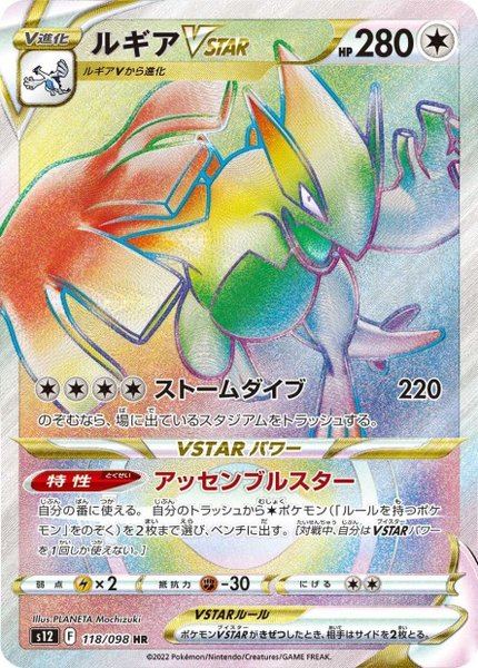 Lugia-VSTAR