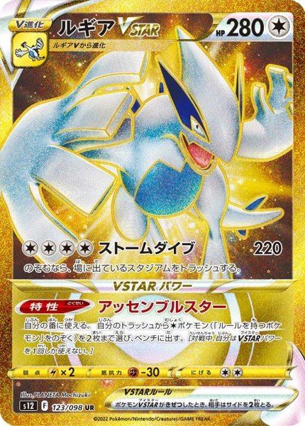 Lugia-VSTAR
