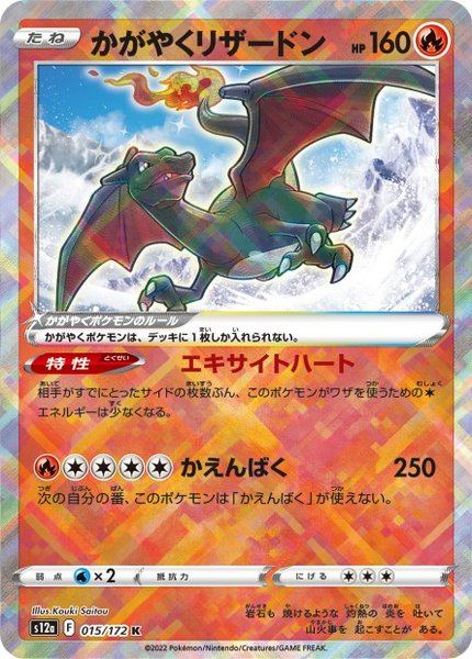 Dracaufeu Radieux