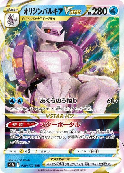 Palkia Originel-VSTAR
