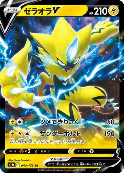 Zeraora-V