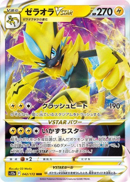 Zeraora-VSTAR