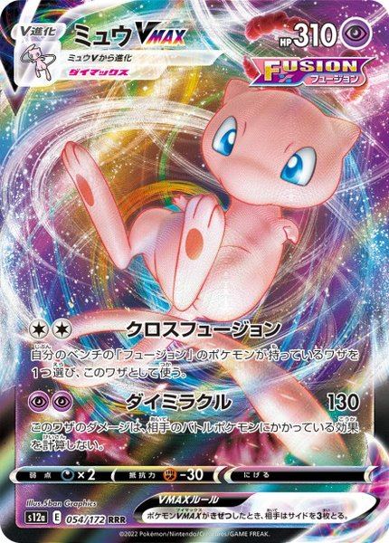 Mew-VMAX