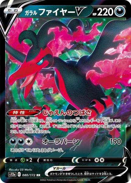 Sulfura de Galar-V
