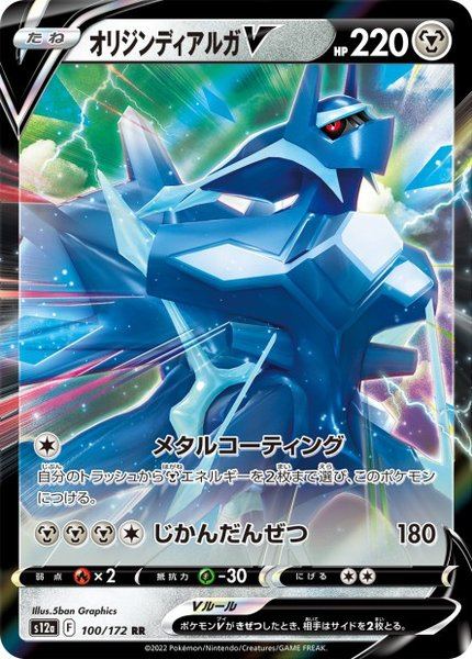 Dialga Originel-V