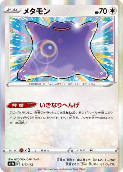 Métamorph