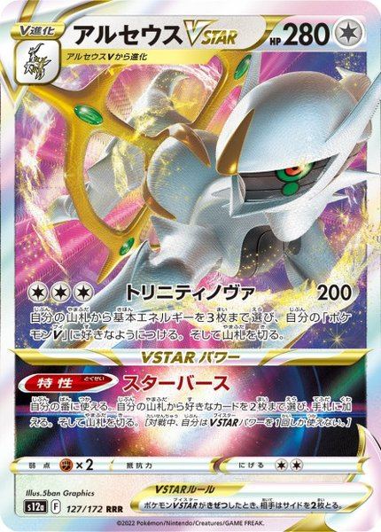 Arceus-VSTAR