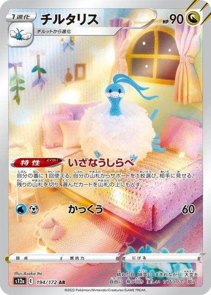Altaria