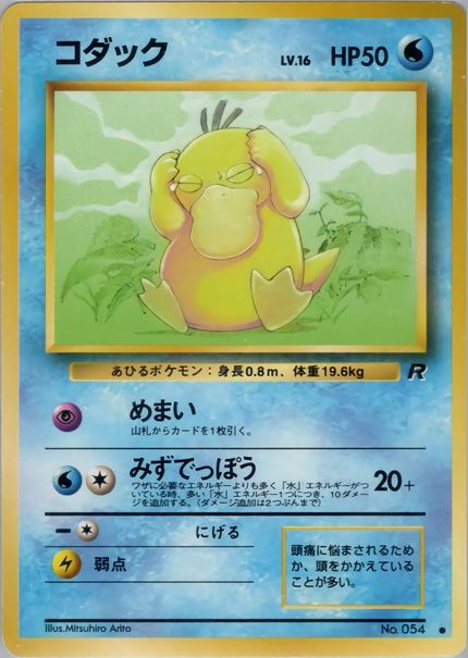 Psykokwak