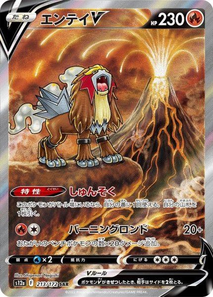 Entei-V