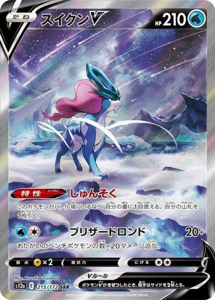 Suicune-V