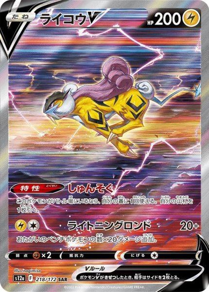 Raikou-V