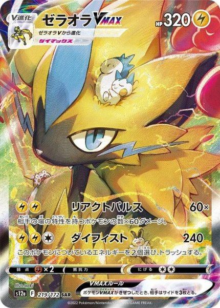 Zeraora-VMAX