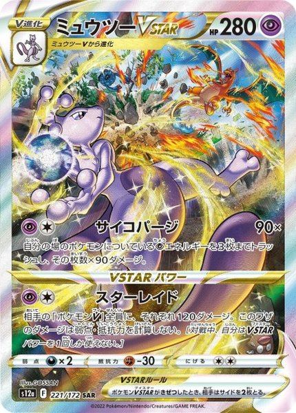 Mewtwo-VSTAR