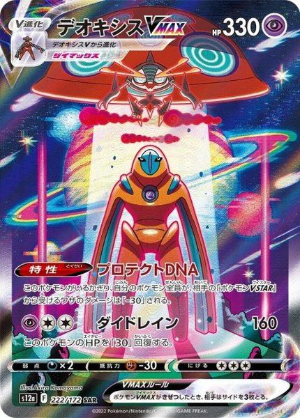 Deoxys-VMAX