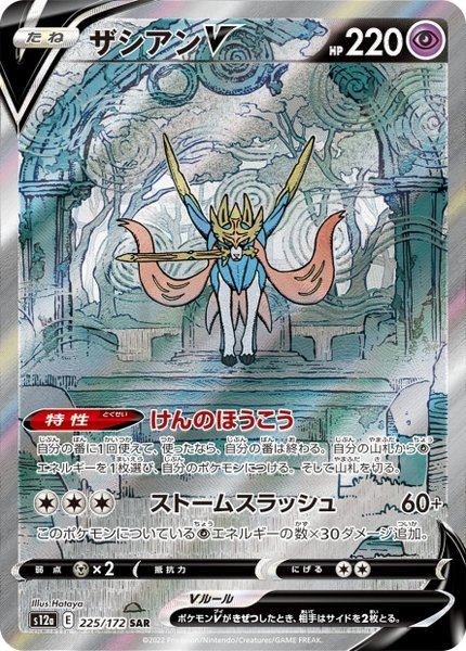 Zacian-V