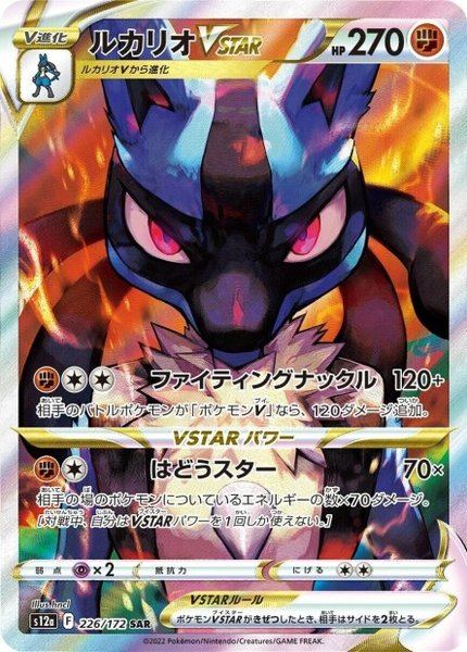 Lucario-VSTAR