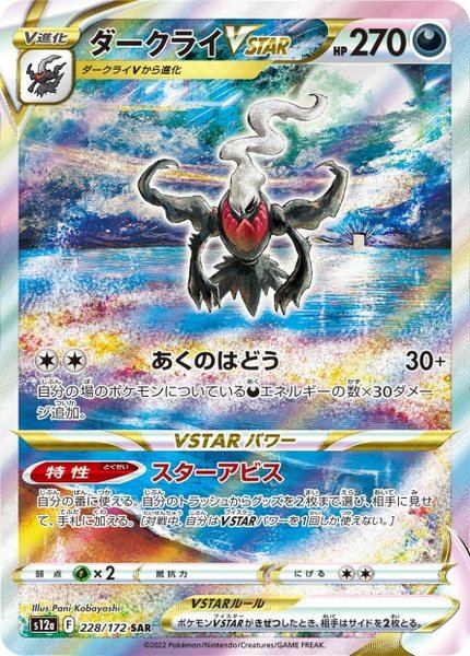Darkrai-VSTAR
