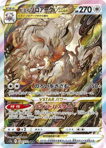 Zoroark de Hisui-VSTAR