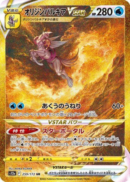 Palkia Originel-VSTAR