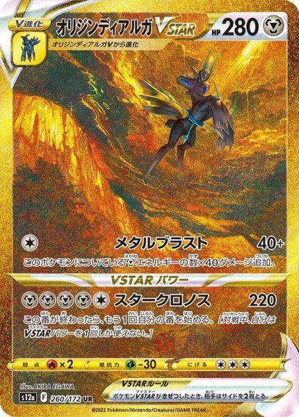 Dialga Originel-VSTAR
