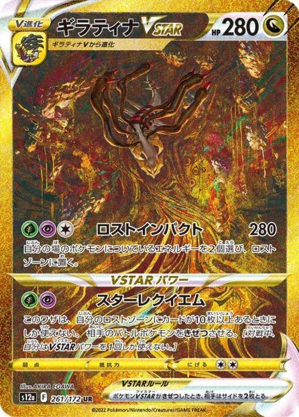 Giratina-VSTAR
