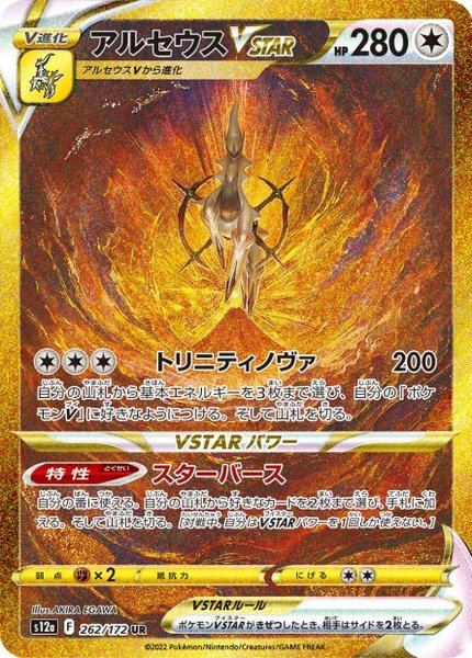 Arceus-VSTAR